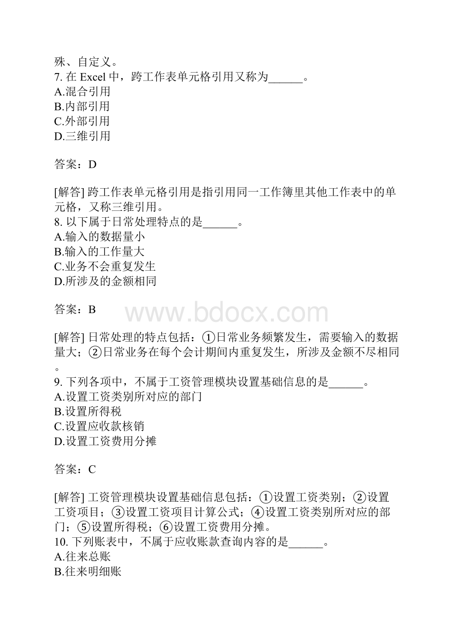 会计从业资格国家初级会计电算化真题汇编二含答案.docx_第3页