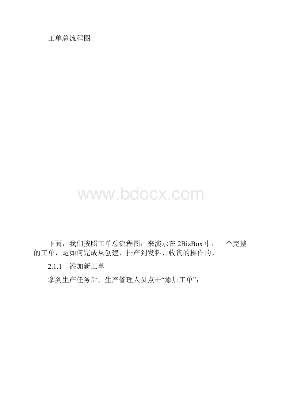 工单模块.docx_第3页