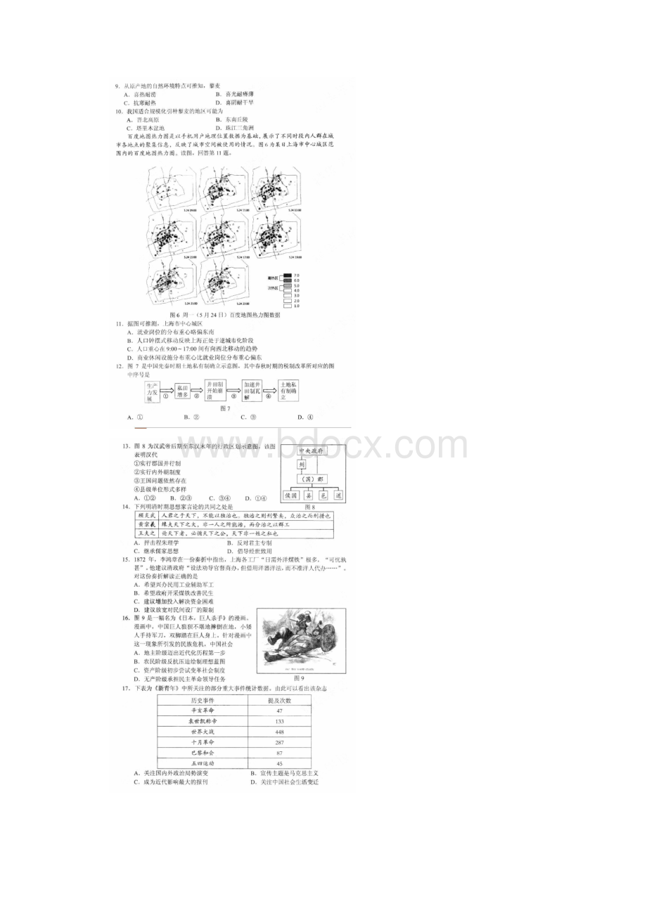 届北京市丰台区高三综合练习二模文综试题图片版.docx_第3页