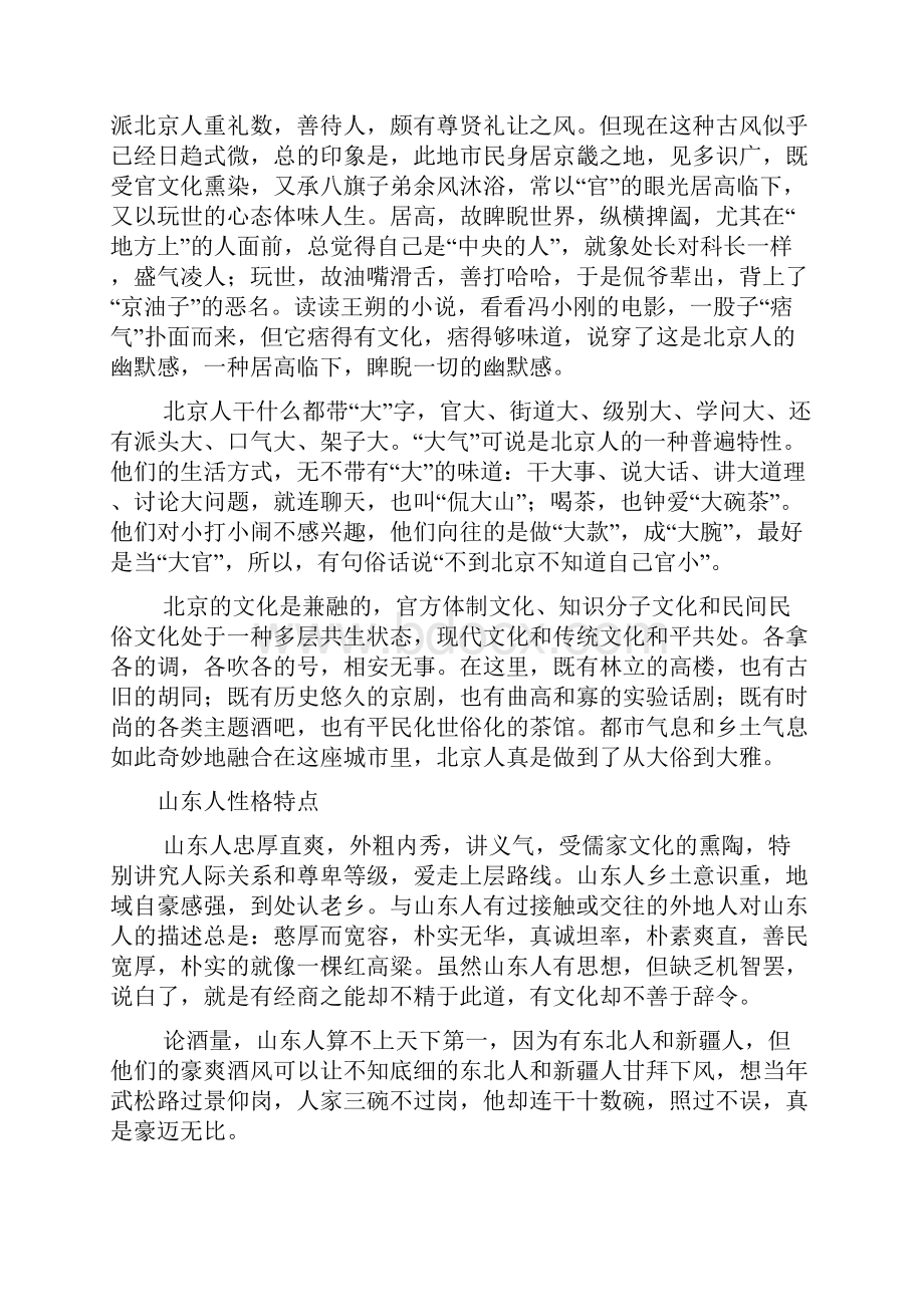 全国各地人的性格特征.docx_第2页