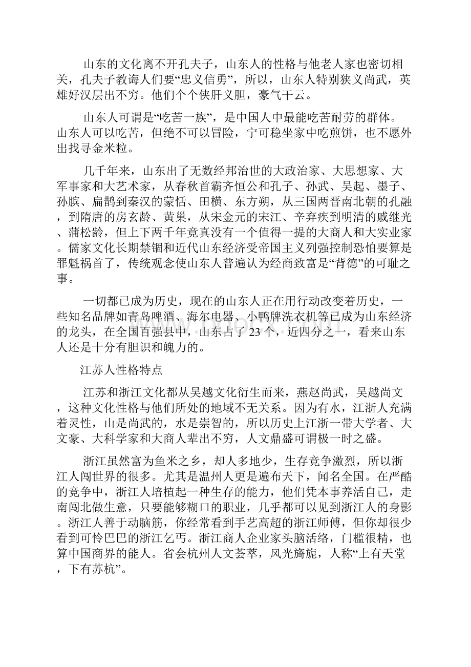 全国各地人的性格特征.docx_第3页