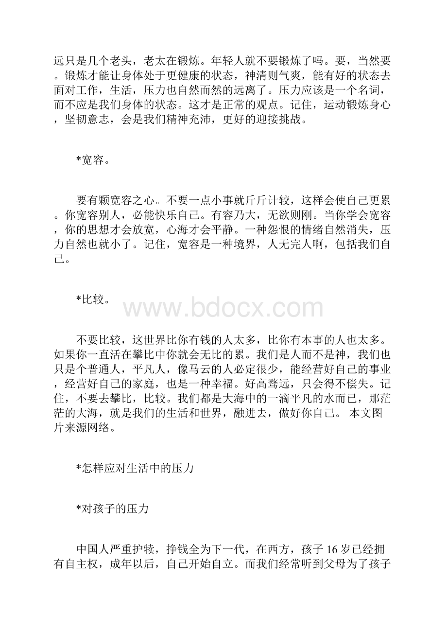 如何应对生活压力如何轻松应对恼人的生活压力.docx_第3页