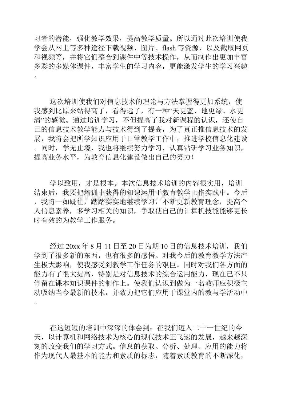 信息技术课程培训学习总结三篇.docx_第3页