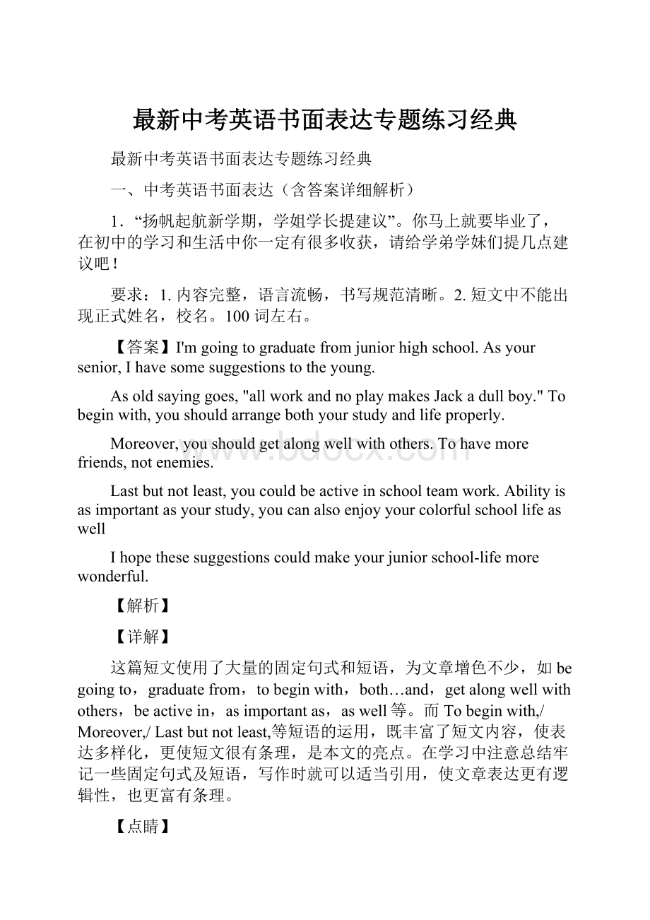 最新中考英语书面表达专题练习经典.docx