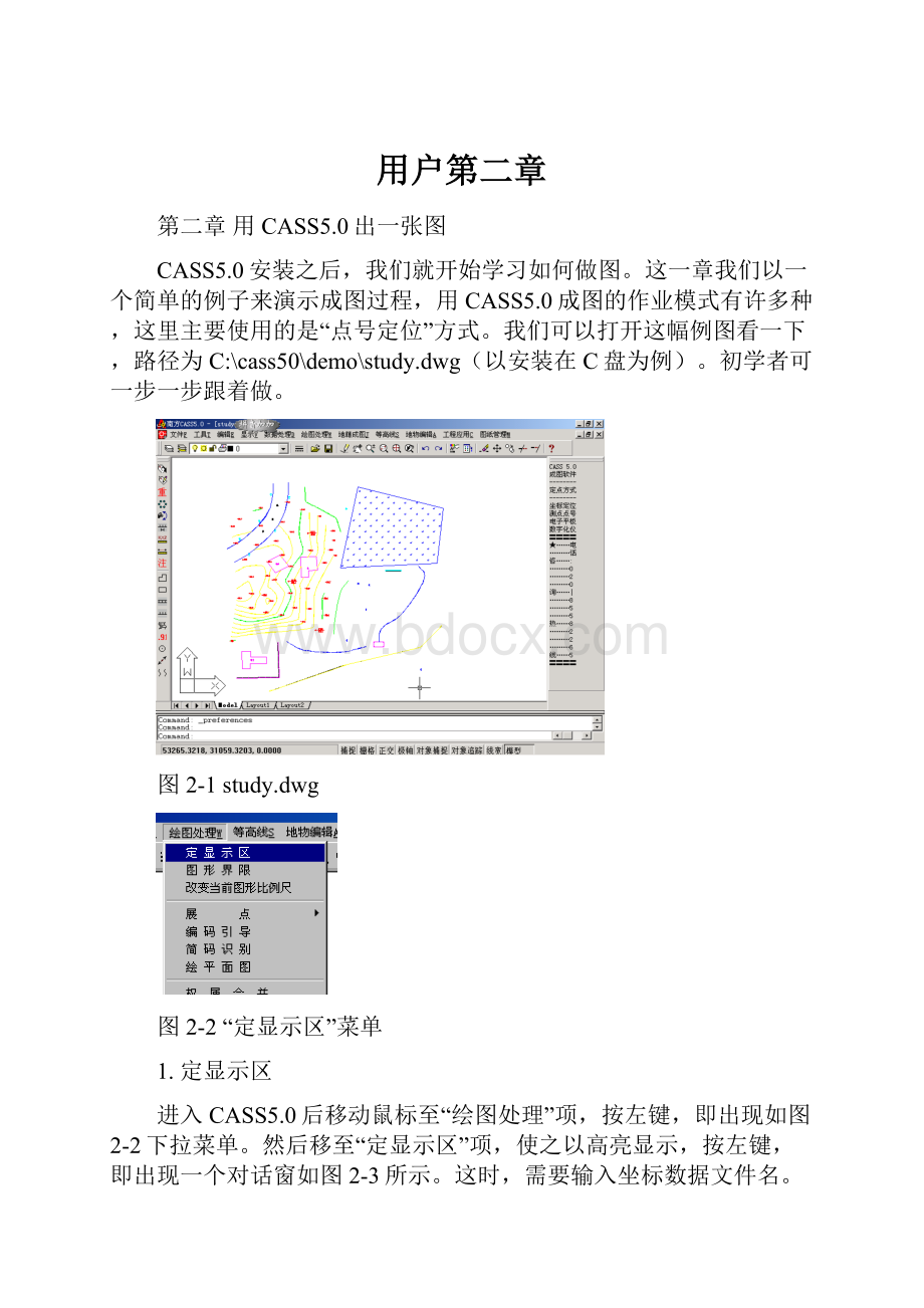 用户第二章.docx_第1页