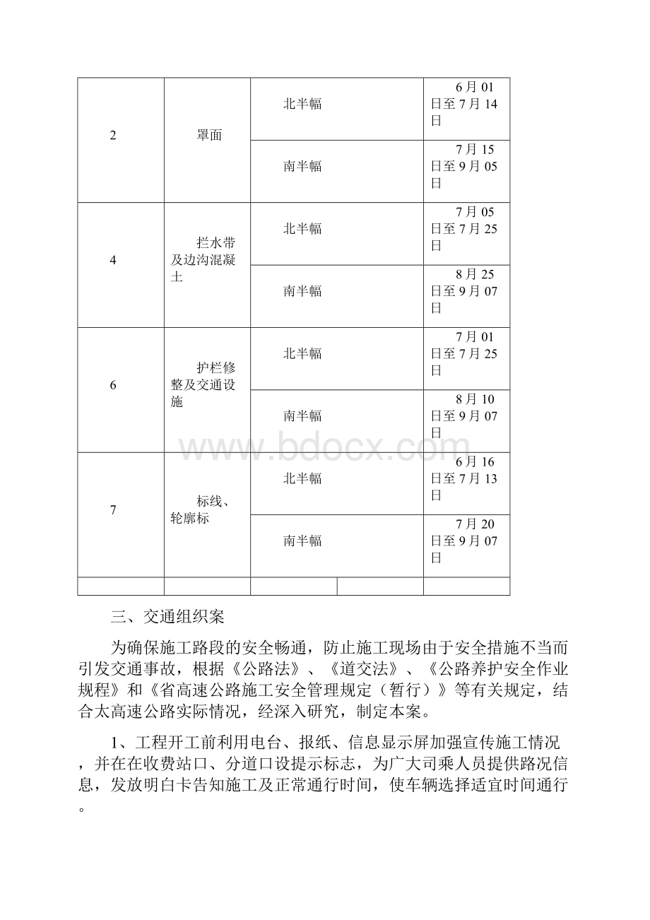 施工交通组织方案.docx_第2页