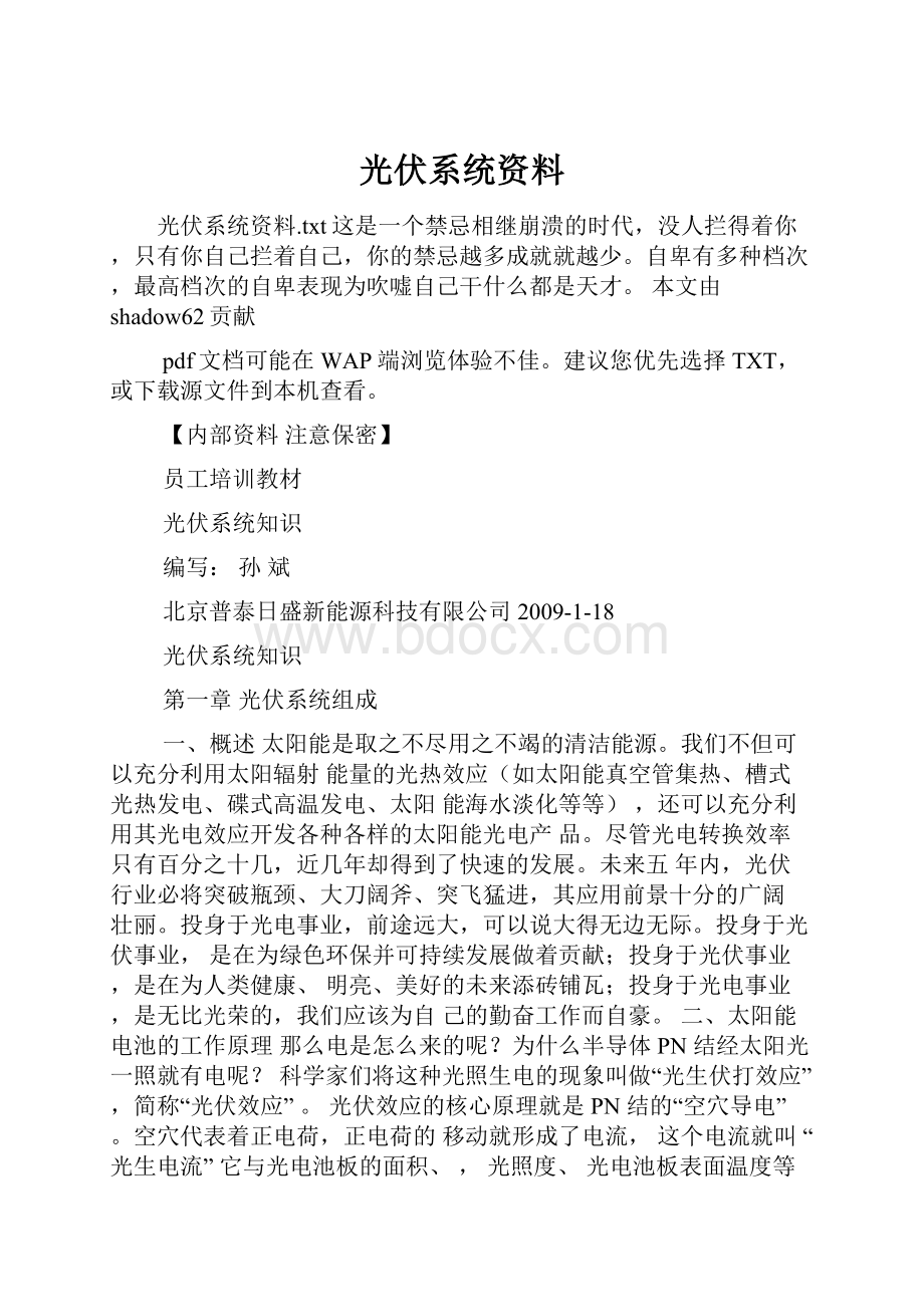 光伏系统资料.docx