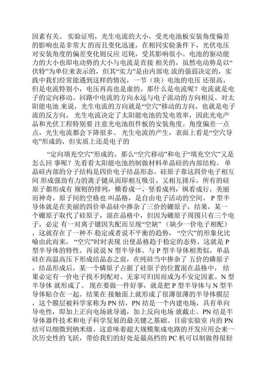 光伏系统资料.docx_第2页