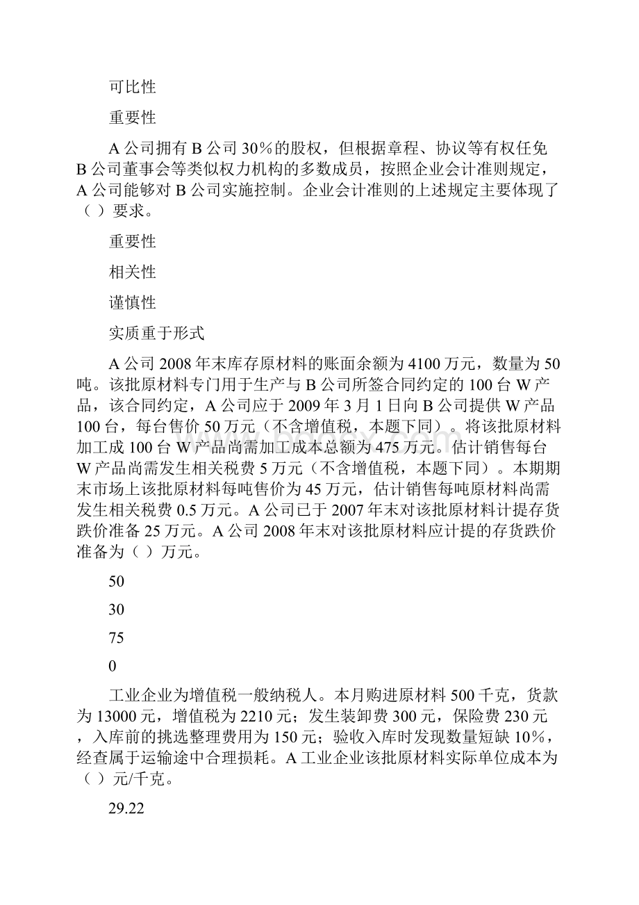 会计继续教育中级会计实务.docx_第2页