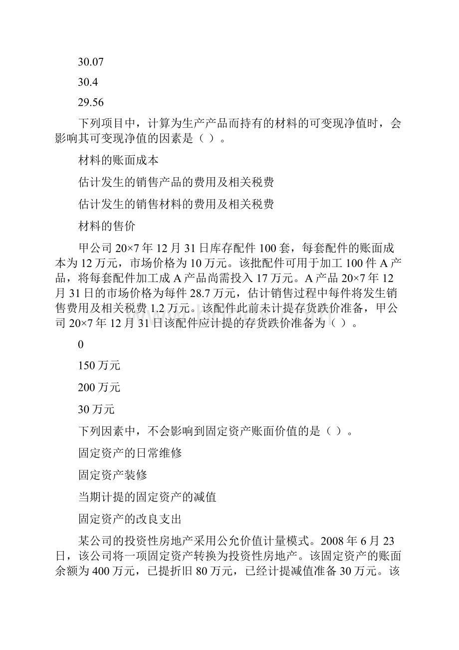 会计继续教育中级会计实务.docx_第3页