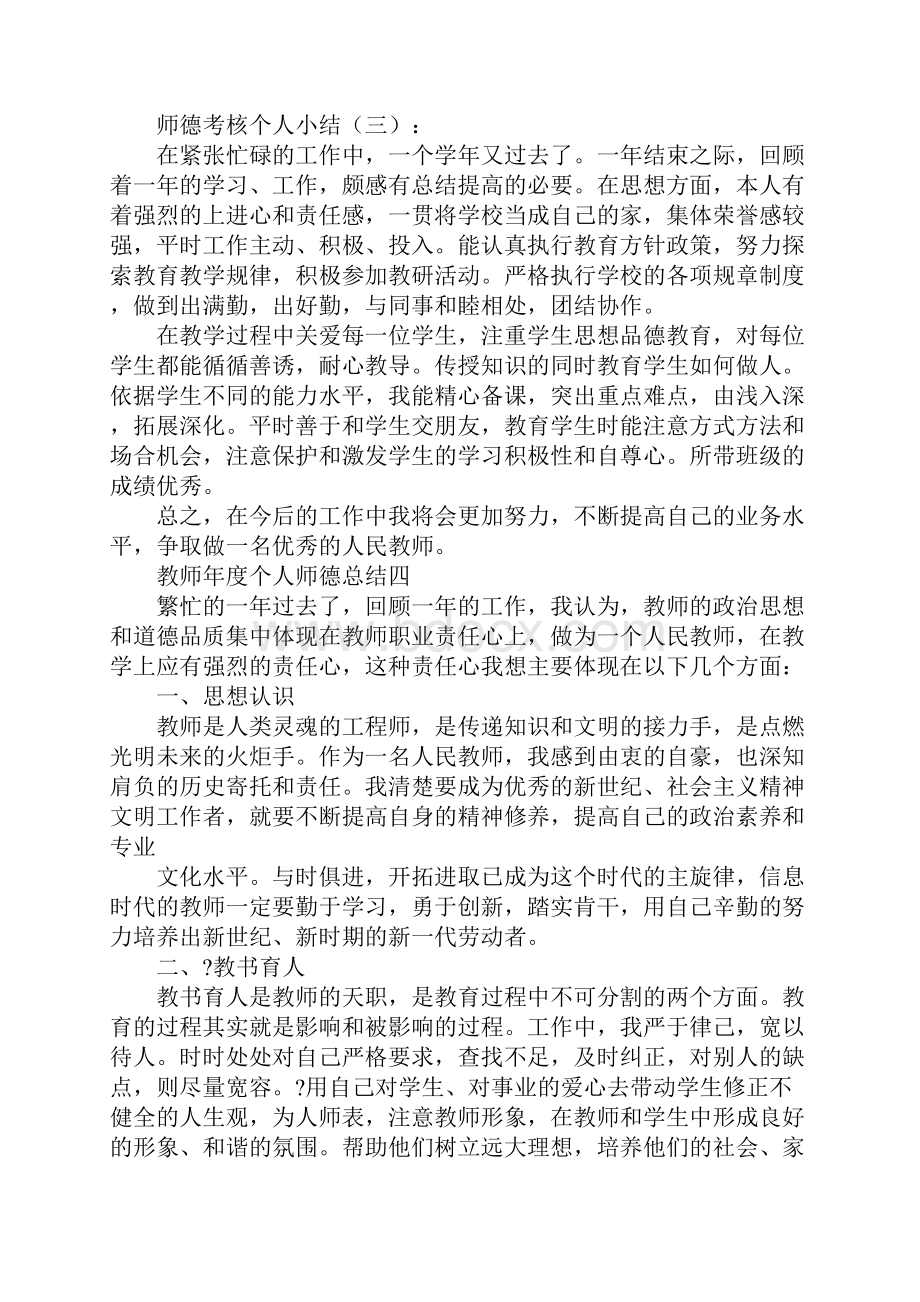 学校教师职业道德考核工作总结.docx_第2页