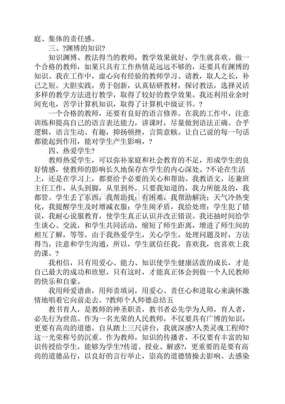 学校教师职业道德考核工作总结.docx_第3页