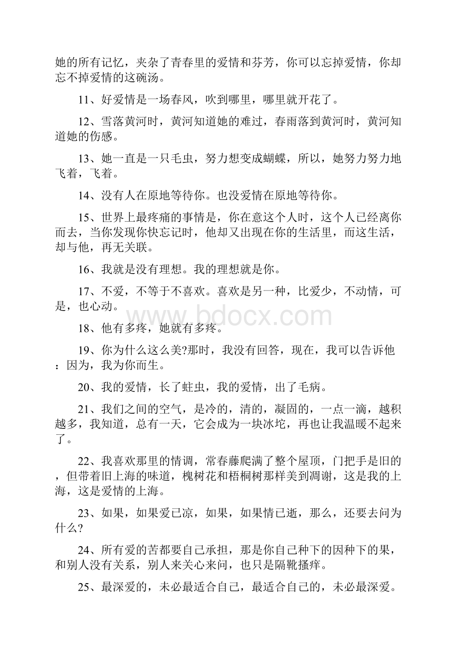 老男孩情感语录大全情感语录大全三篇.docx_第2页