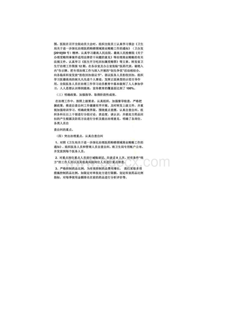 材料范文之医院红包治理汇报材料.docx_第2页