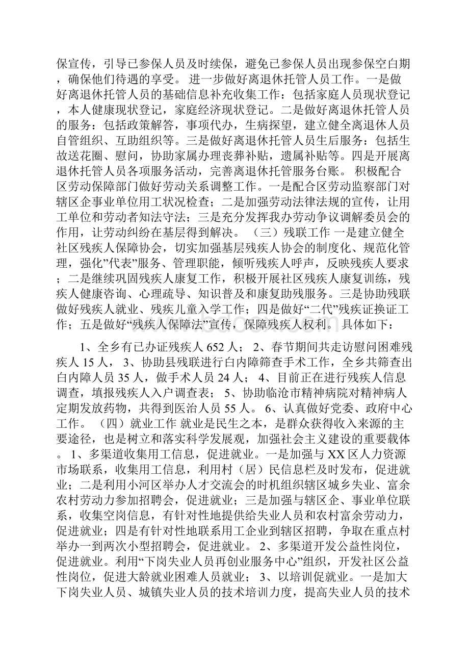 机关事务管理体制调研报告.docx_第3页