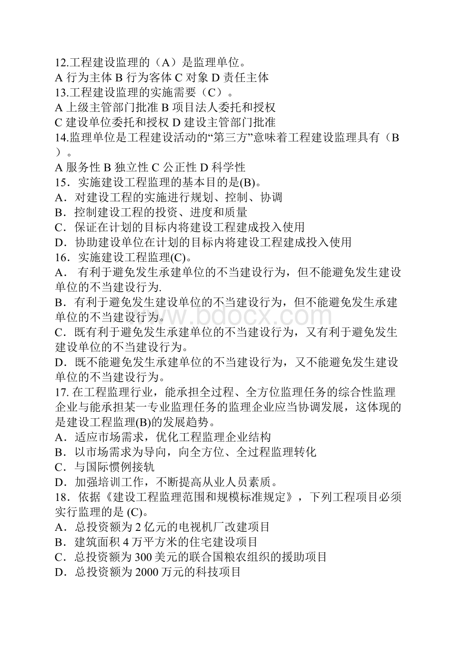 哈工大建设工程监理概论考核题.docx_第2页