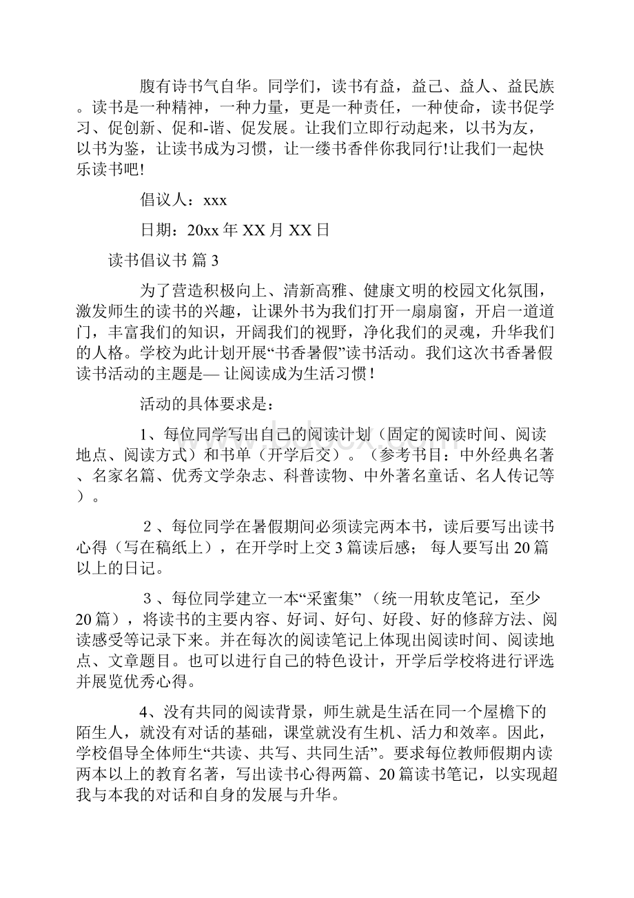 精华读书倡议书合集7篇.docx_第3页