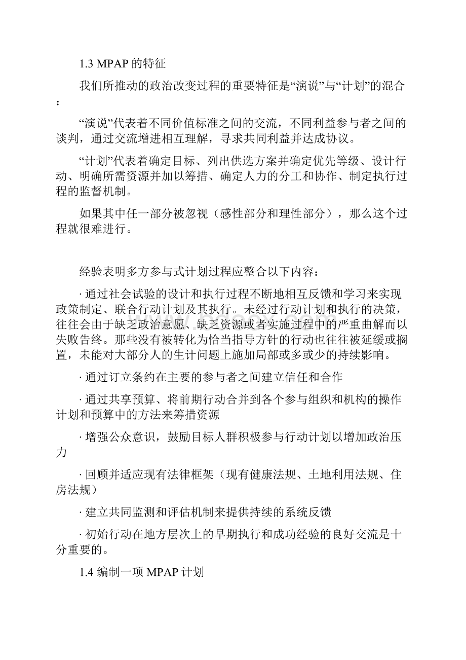 第六讲MPAP方法S61.docx_第3页