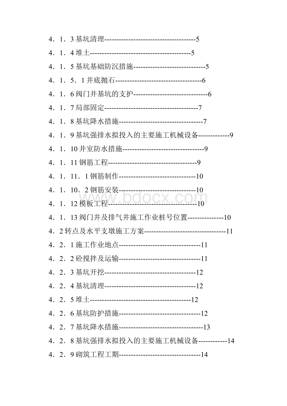 混凝土固定支墩施工方案.docx_第2页