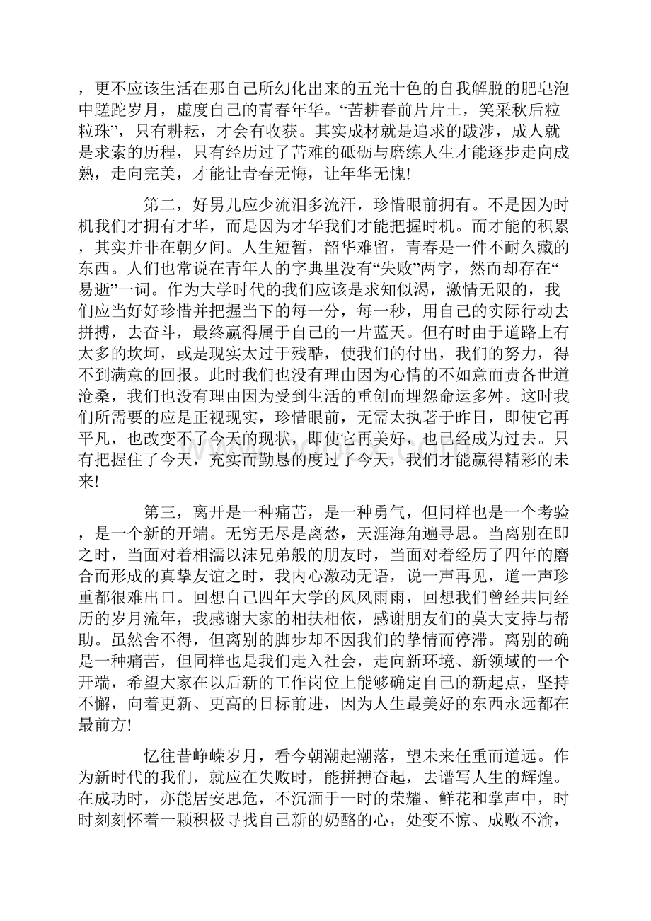 学生自我评价通用15篇.docx_第2页