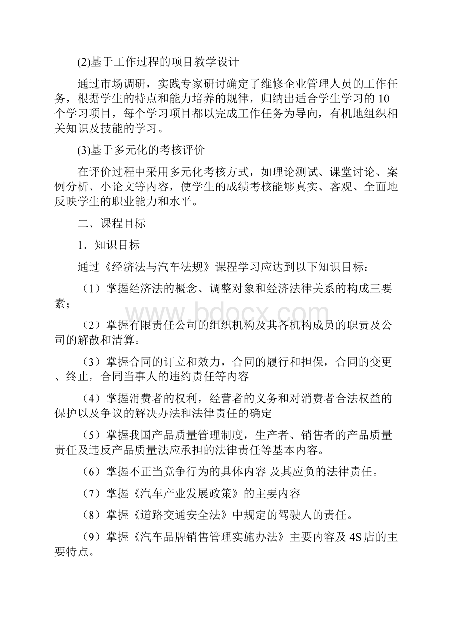 经济法与汽车法规课程标准.docx_第3页