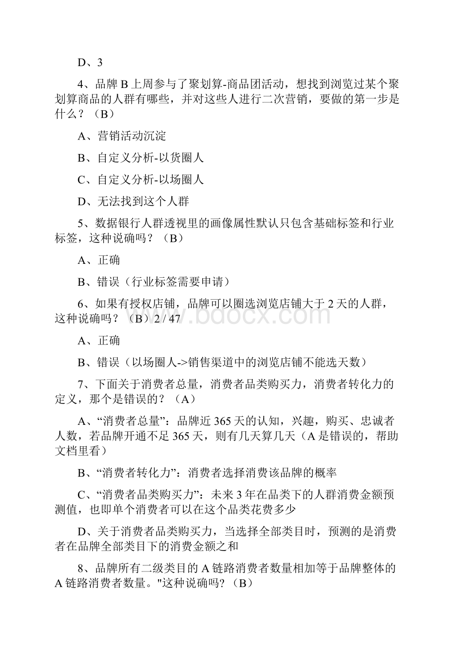 数据银行题库题库20.docx_第2页