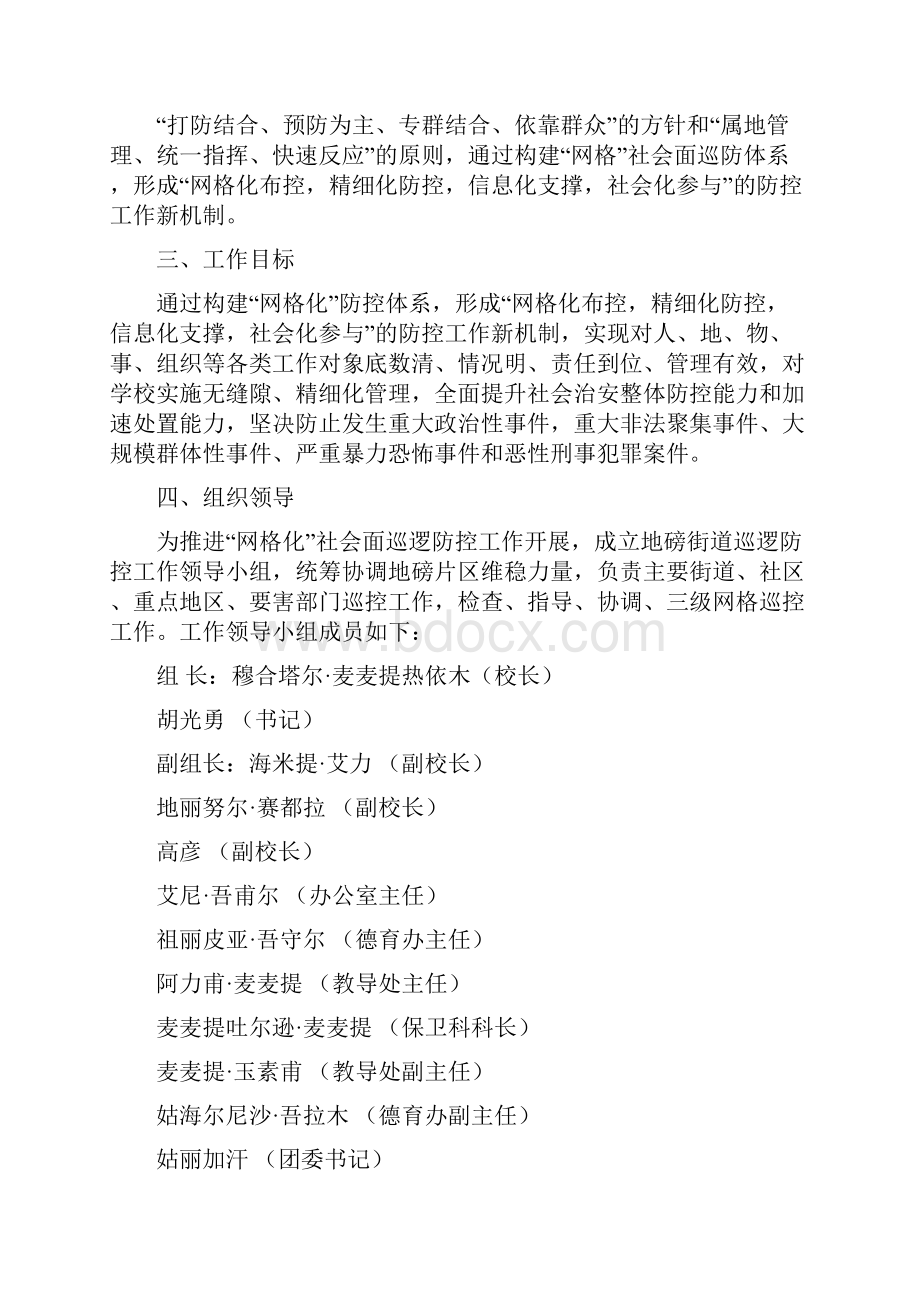 喀什市第一中学网格化社会面巡逻防控体系工作实施实施方案.docx_第2页