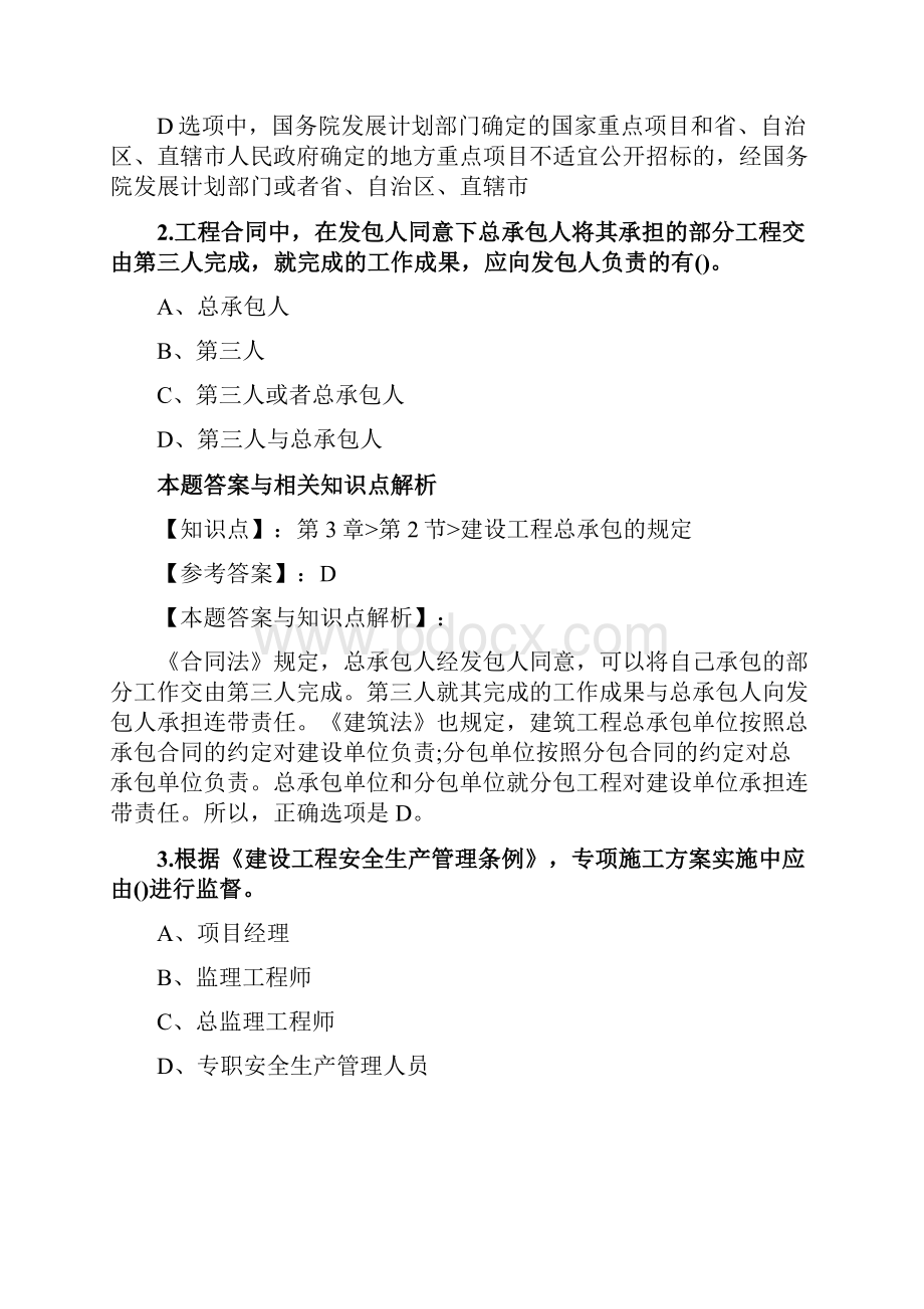 精选一级建造师《建设工程法规及相关知识》历年考试复习题带答案解析共80套第 57.docx_第2页