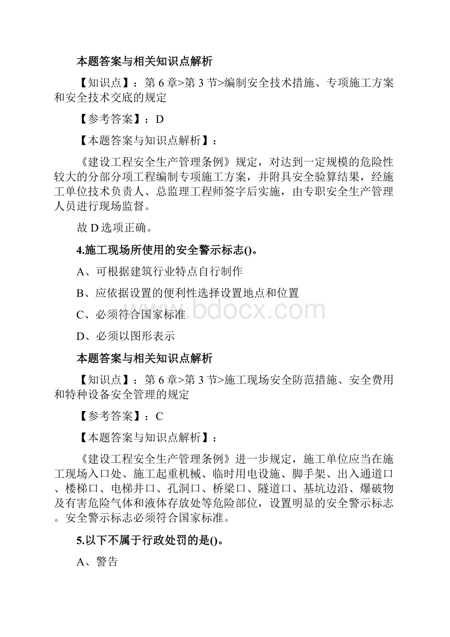 精选一级建造师《建设工程法规及相关知识》历年考试复习题带答案解析共80套第 57.docx_第3页