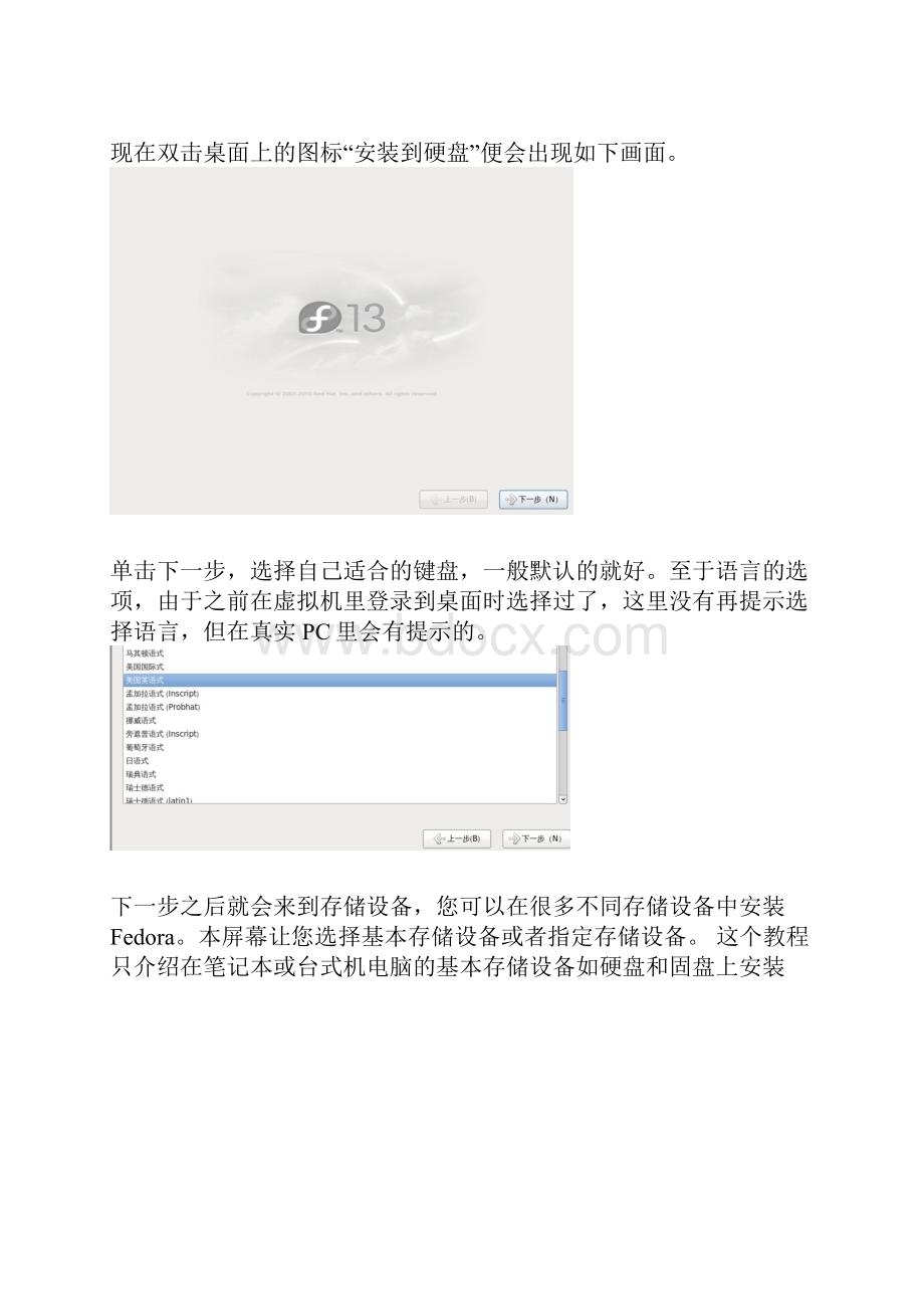 Fedora13安装指南.docx_第3页