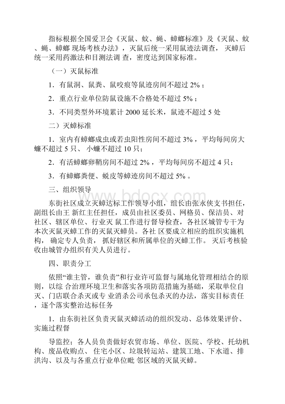 工厂灭鼠灭蟑工作计划.docx_第2页