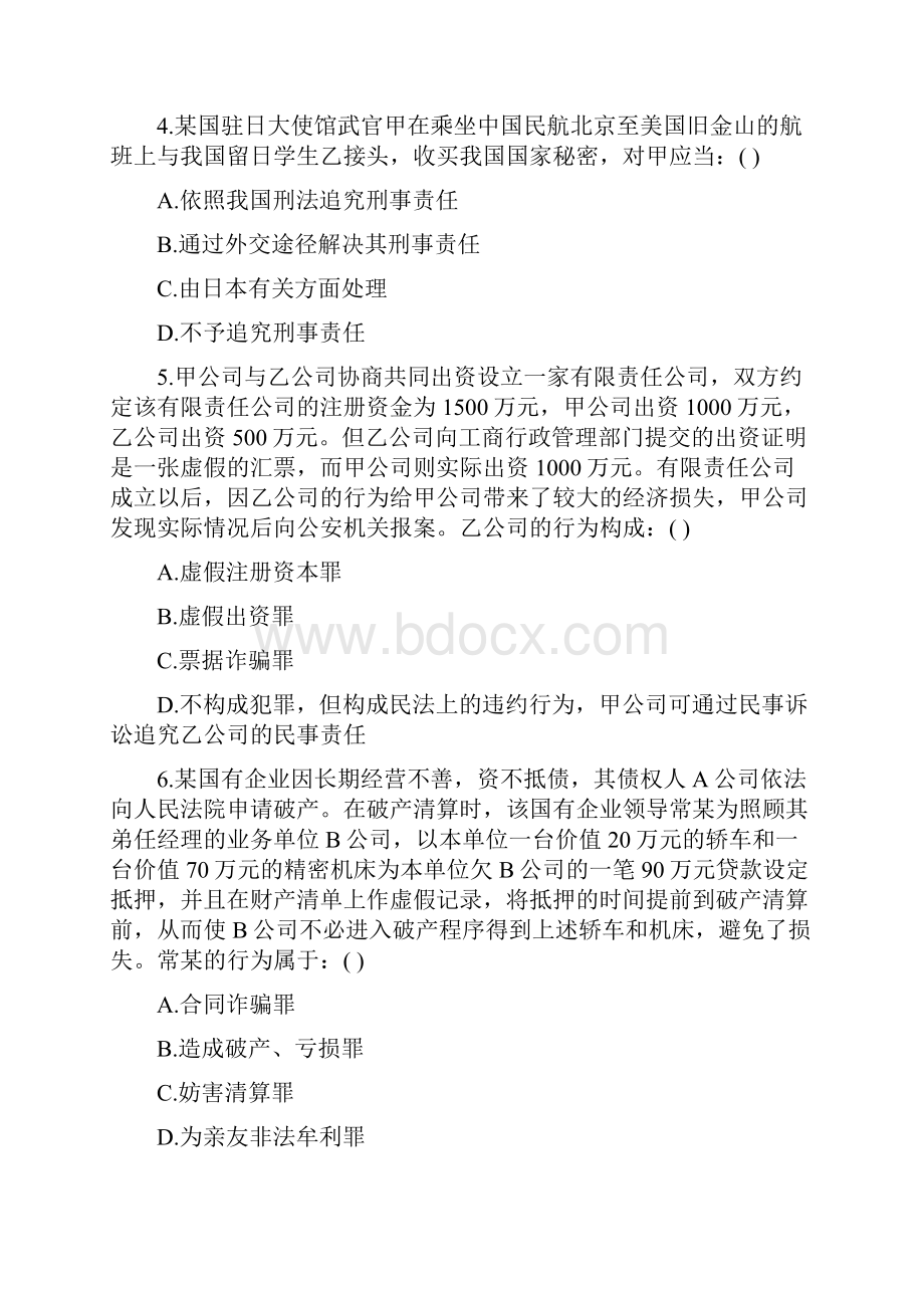 司法考试模拟题二.docx_第2页