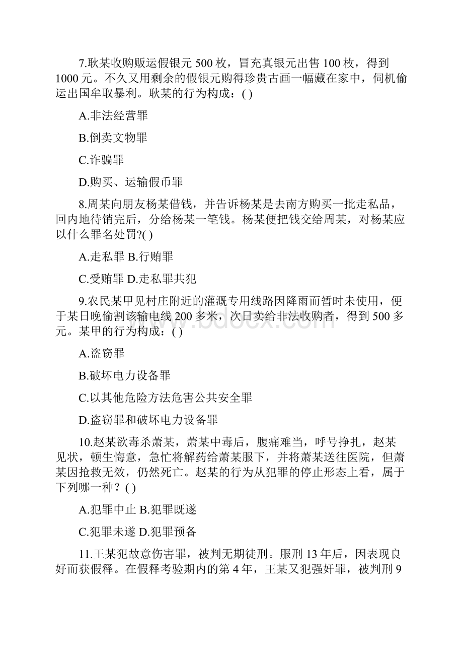 司法考试模拟题二.docx_第3页