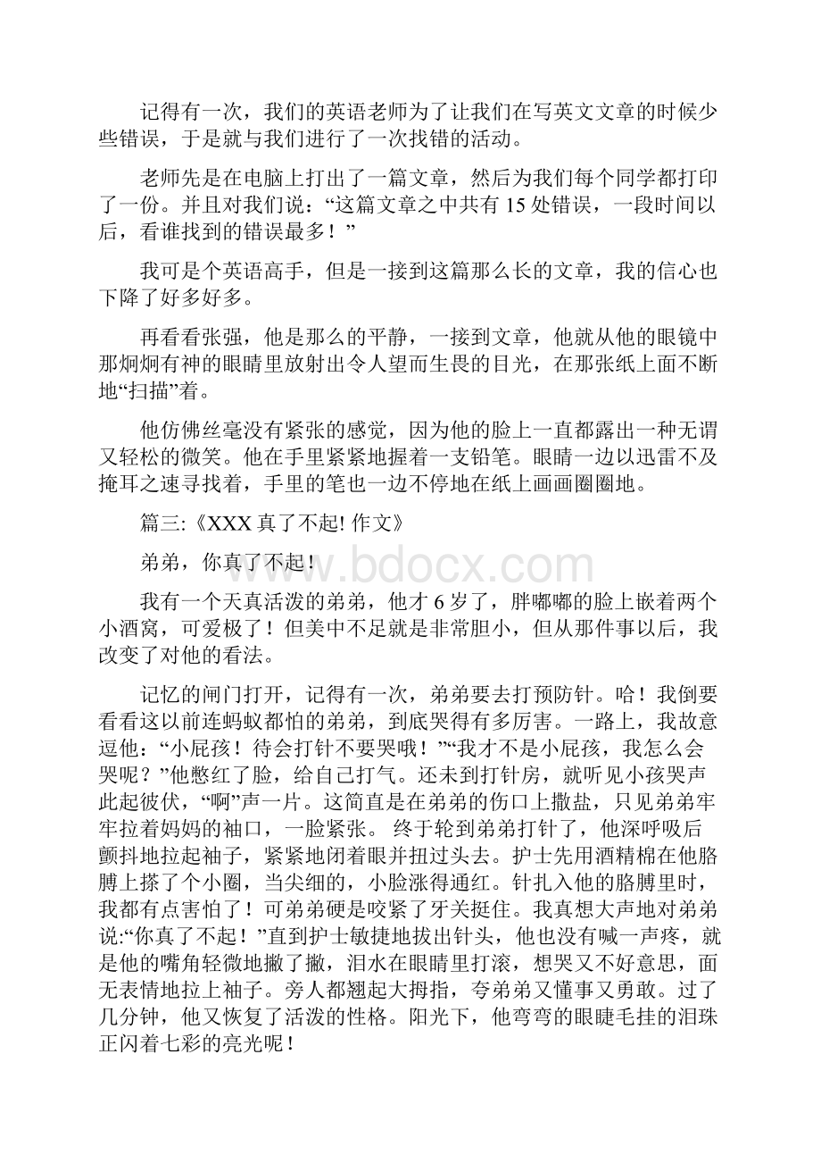 他她真了不起作文.docx_第2页