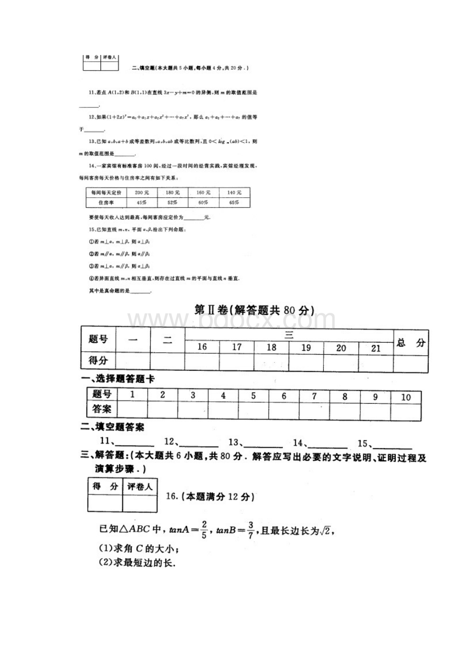 高三数学文科第三次模拟www3edunet.docx_第3页