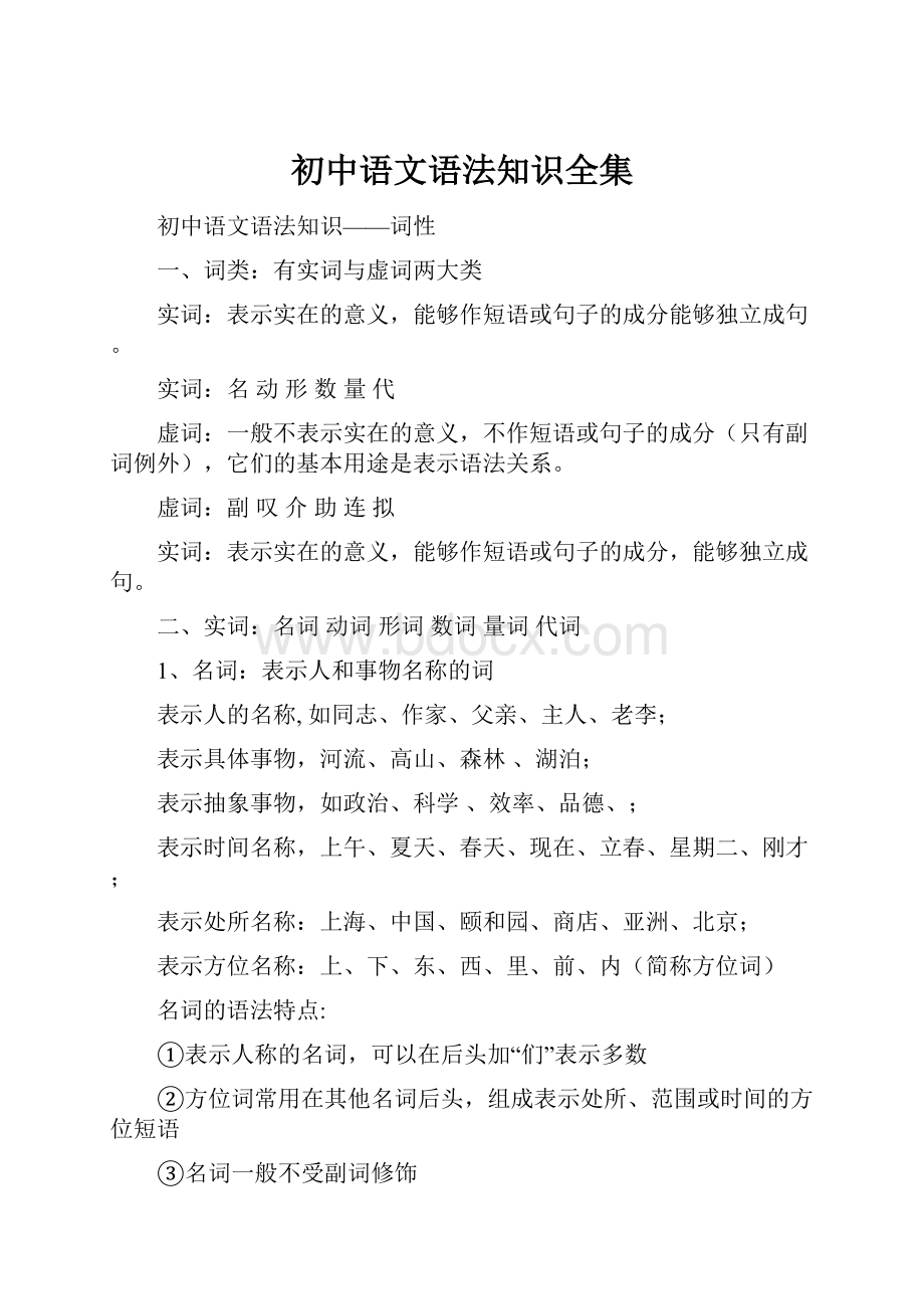 初中语文语法知识全集.docx_第1页