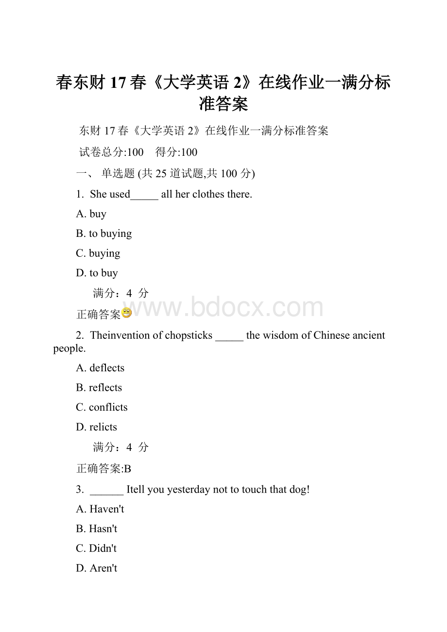 春东财17春《大学英语2》在线作业一满分标准答案.docx