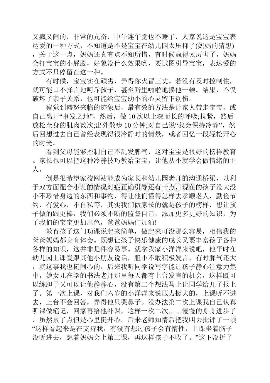 家长育儿心得范文5篇.docx_第2页