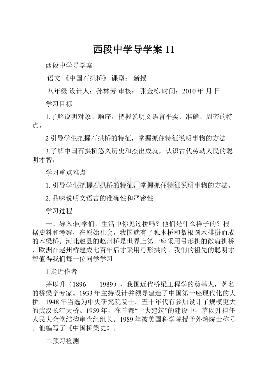 西段中学导学案11.docx_第1页