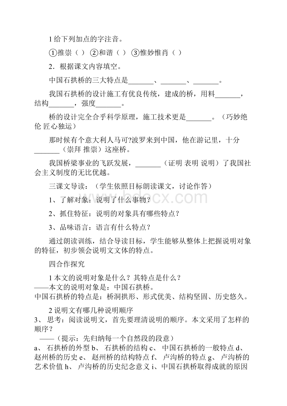 西段中学导学案11.docx_第2页