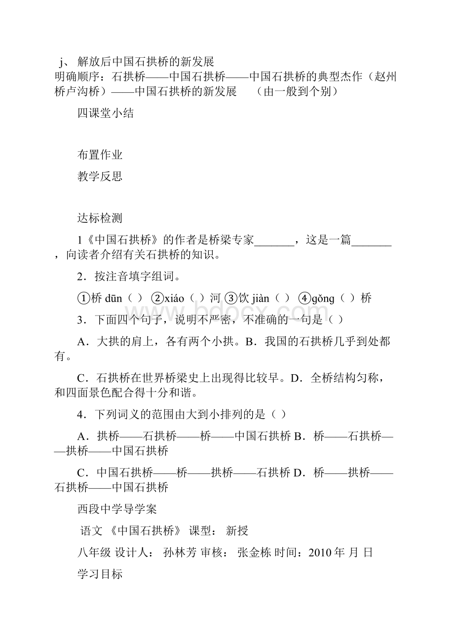 西段中学导学案11.docx_第3页