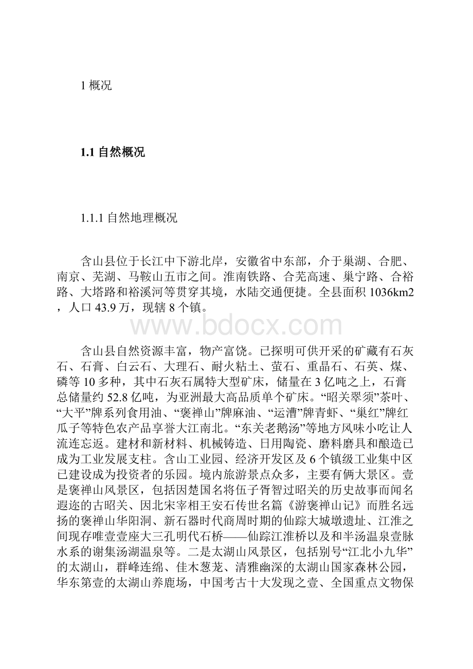 水利工程管理含山县十二五水利发展规划改精编.docx_第2页