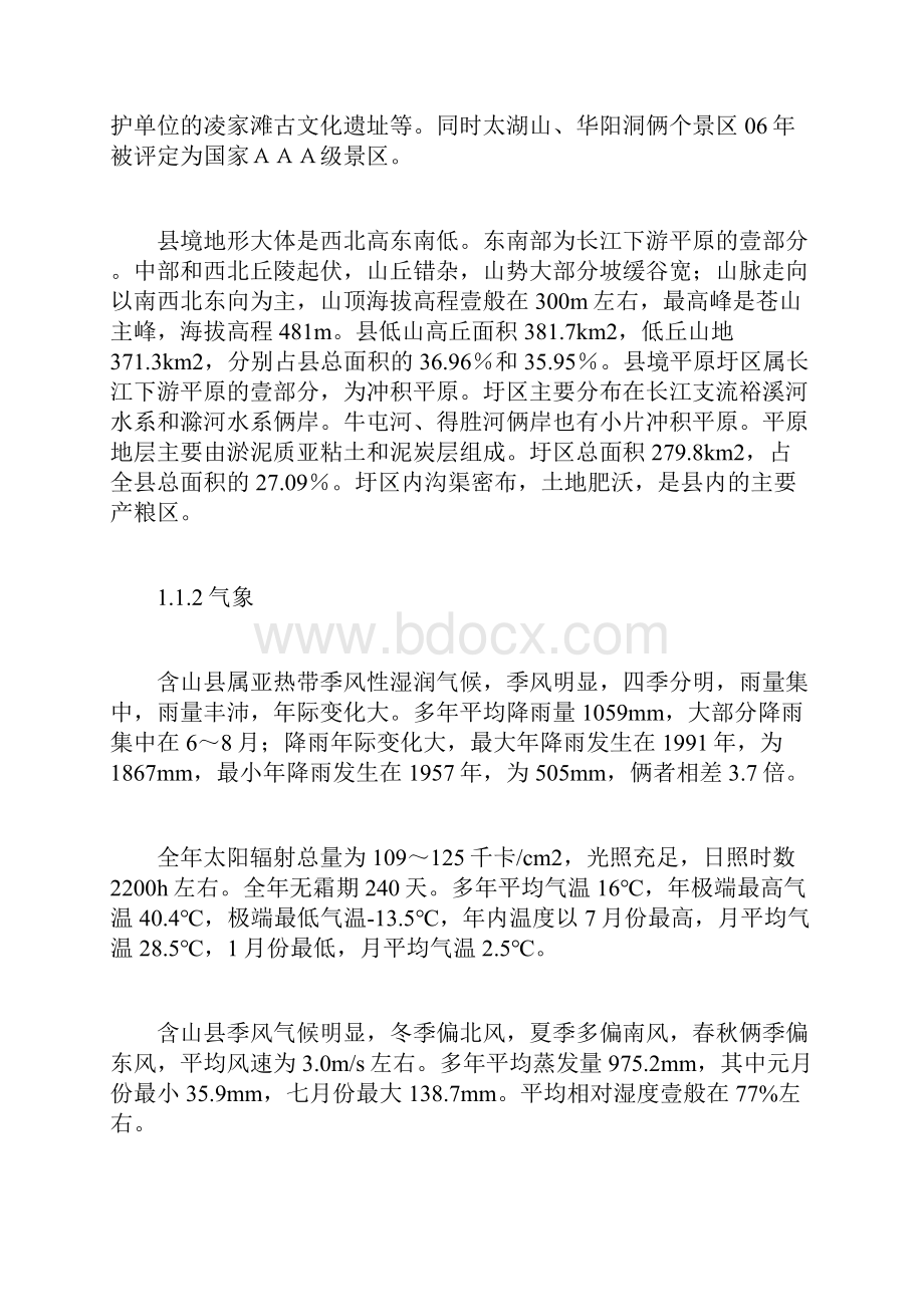 水利工程管理含山县十二五水利发展规划改精编.docx_第3页