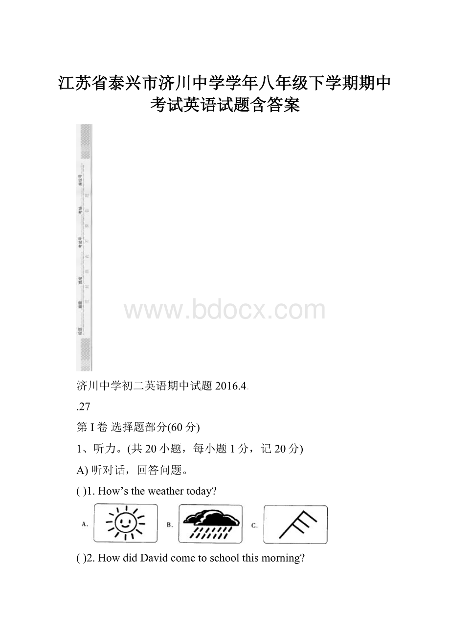 江苏省泰兴市济川中学学年八年级下学期期中考试英语试题含答案.docx