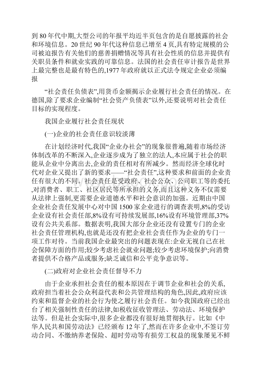 企业社会责任的中西比较及启示.docx_第3页