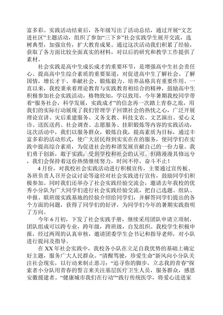 高中校外实践活动报告.docx_第3页