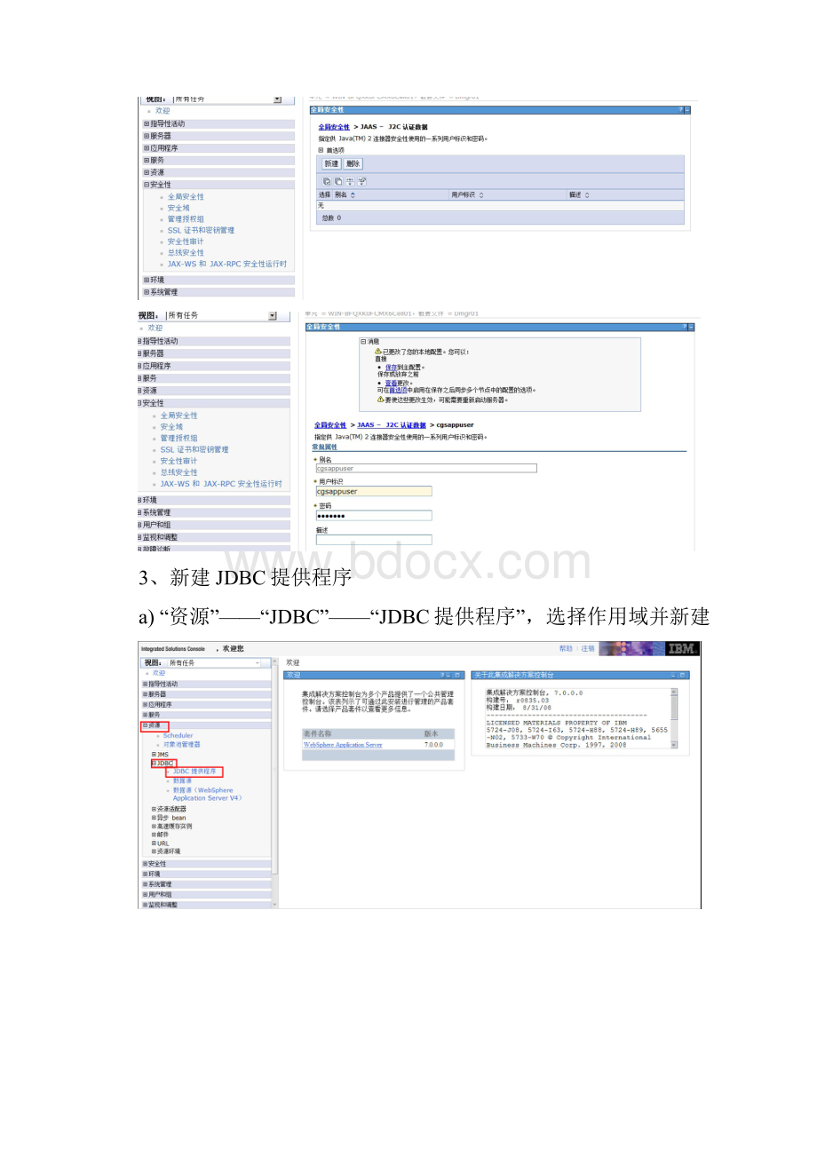 websphere70中配置oracle数据源及部署要点.docx_第2页