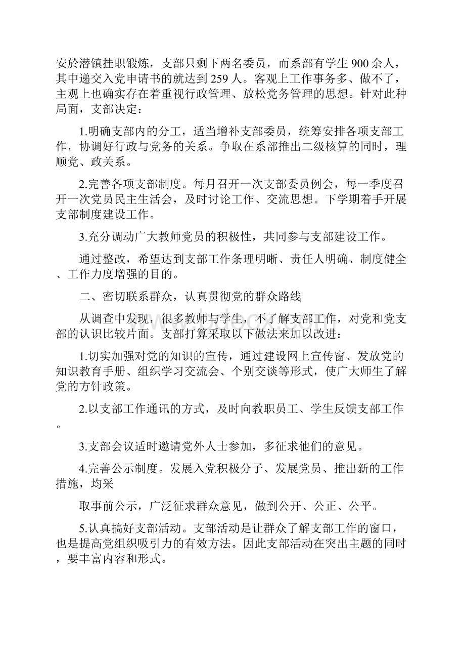 学校整改方案范文3篇.docx_第3页