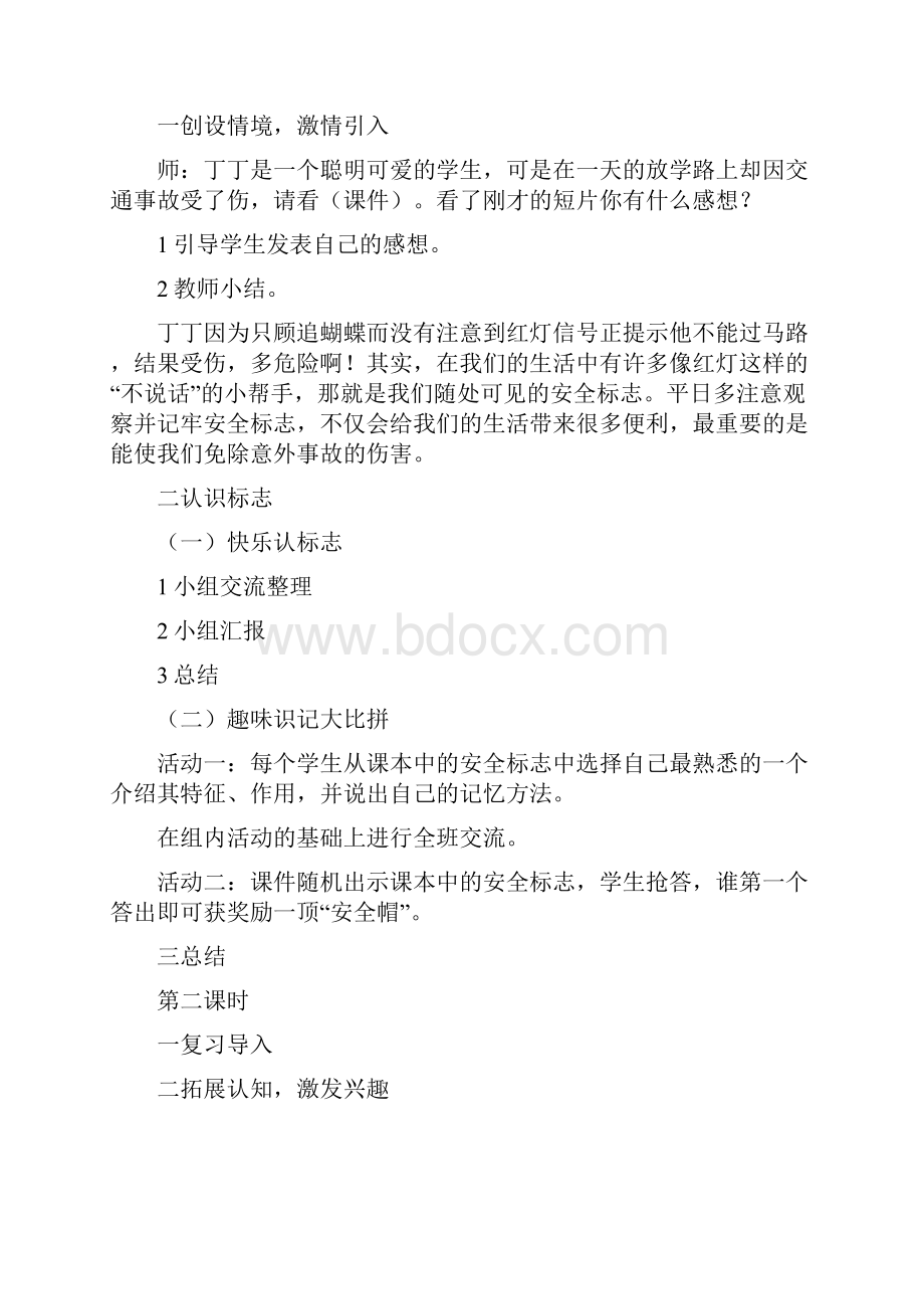 三年级安全环境教育教案.docx_第3页