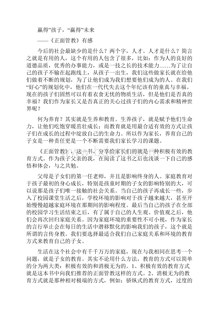 《正面管教》读书心得.docx_第3页